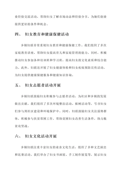 乡镇妇联工作主要事迹材料