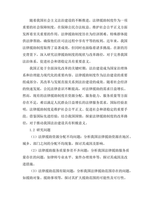 法律援助制度的现状与改革路径