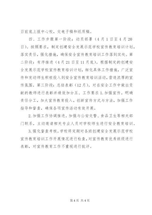 学校宣传教育工作实施方案.docx