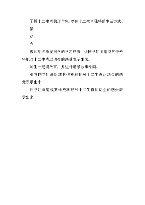 课时教学设计《十二生肖》