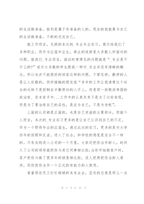 销售实习工作总结报告5篇.docx