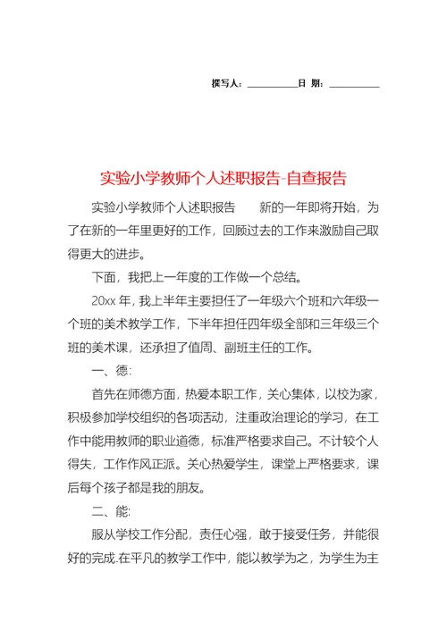 实验小学教师个人述职报告