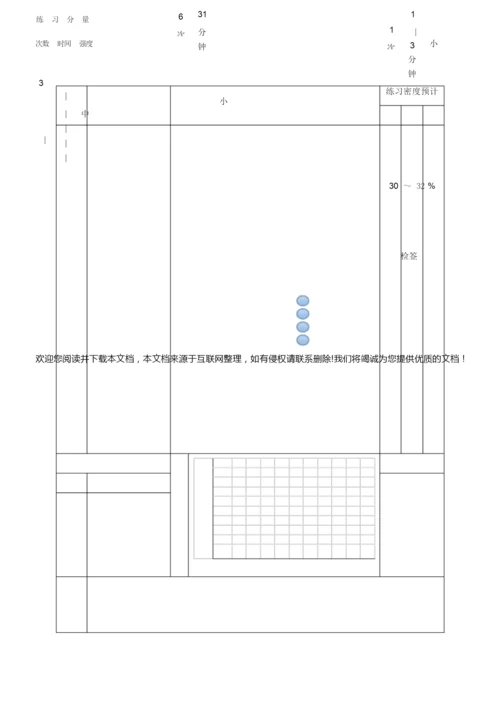 30米快速跑教学设计082925.docx