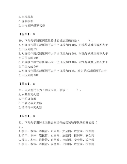 消防设施操作员之消防设备初级技能题库最新