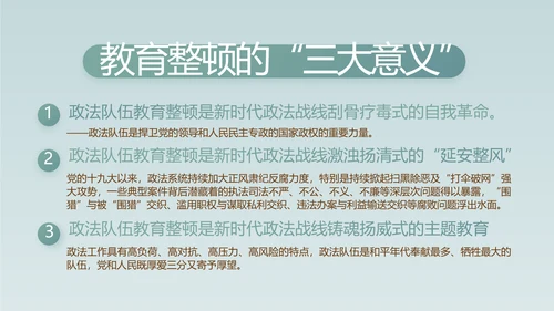 蓝色中国风党建党风廉政纪检监察动态PPT