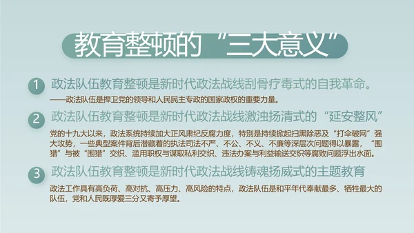 蓝色中国风党建党风廉政纪检监察动态PPT