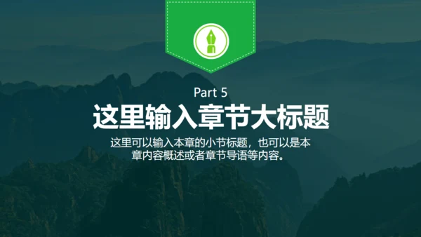 旅游线路旅行社景区通用PPT模板