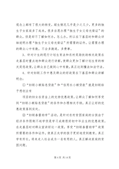 学习“发展上水平、干部下基层”心得体会.docx