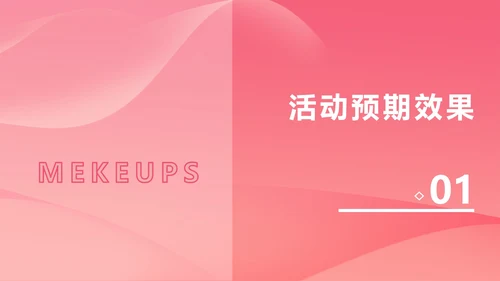 粉色几何风简约美妆活动策划方案PPT模板