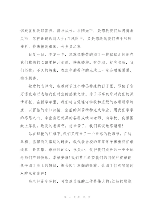 教师节感恩教育的优秀演讲稿5篇.docx