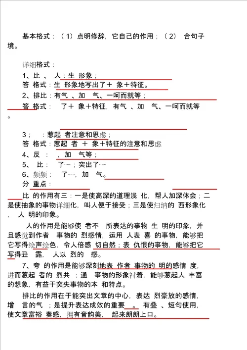 八年级语文现代文阅读题