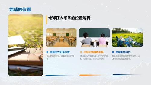 探索神秘太阳系