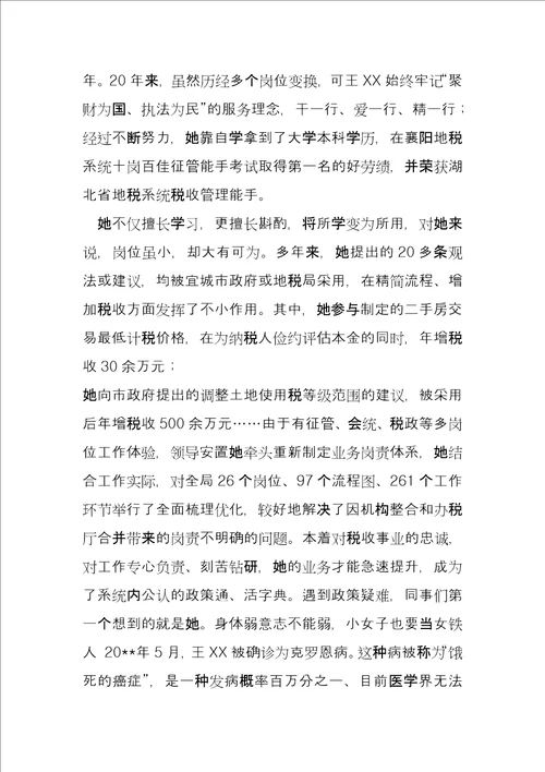 优秀门卫先进事迹材料