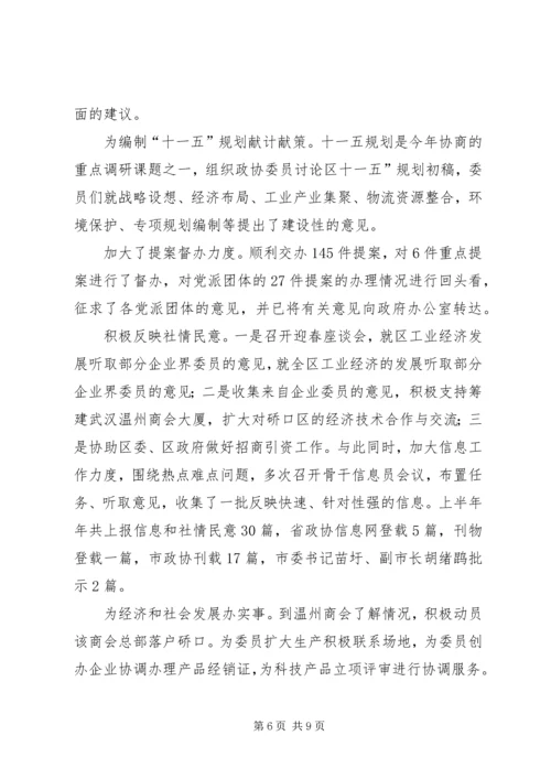 政协下半年工作计划 (2).docx