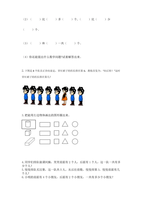 人教版一年级上册数学期中测试卷及参考答案（预热题）.docx