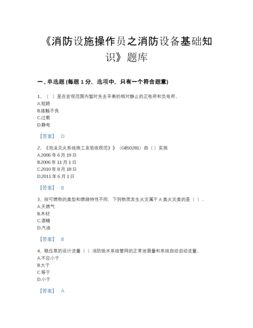 2022年广东省消防设施操作员之消防设备基础知识自我评估模拟题库（全优）.docx
