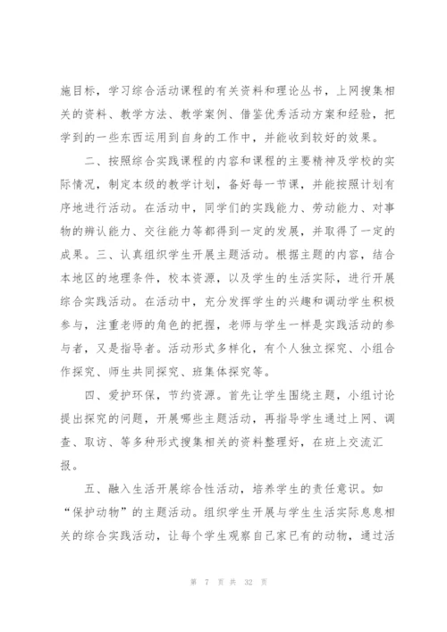 年级综合实践活动教学工作总结13篇.docx