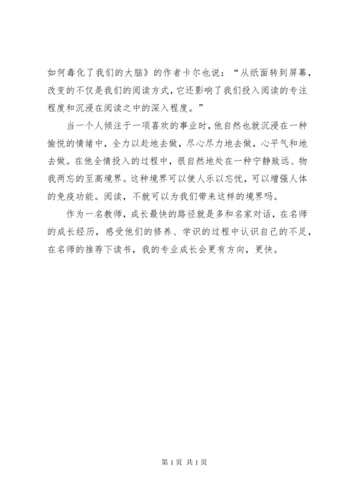 《读书成就名师》心得体会[五篇范例] (2).docx