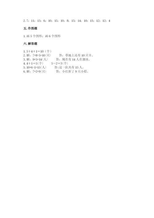 小学数学一年级上册期末测试卷带答案（满分必刷）.docx