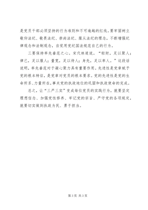 学习三严三实心得体会 (5).docx