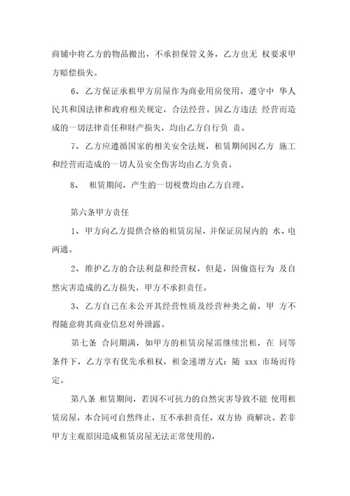 个人商铺租赁合同格式
