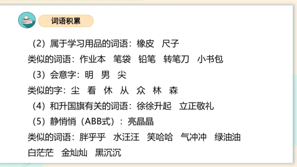 统编版2023-2024学年一年级语文上册单元速记巧练第五单元（复习课件）