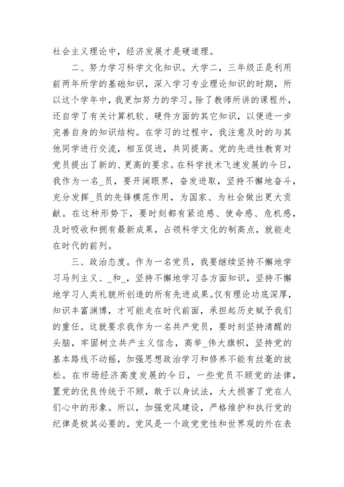 2023预备党员半年总结范文.docx
