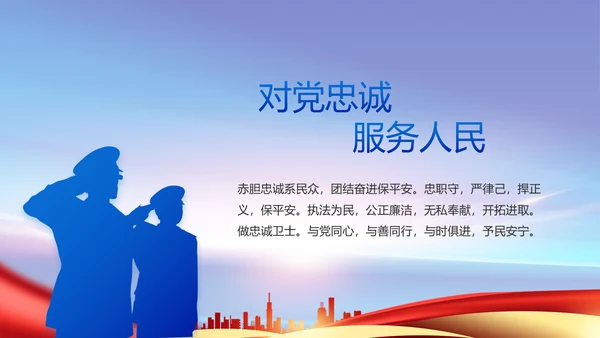蓝色大气公安警察工作汇报动态PPT