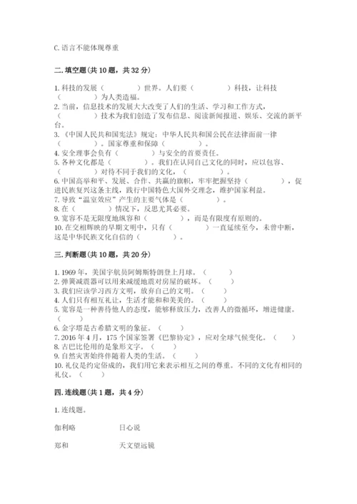 部编版六年级下册道德与法治期末测试卷精品【考试直接用】.docx
