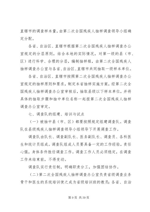 调查研究方案示例.docx