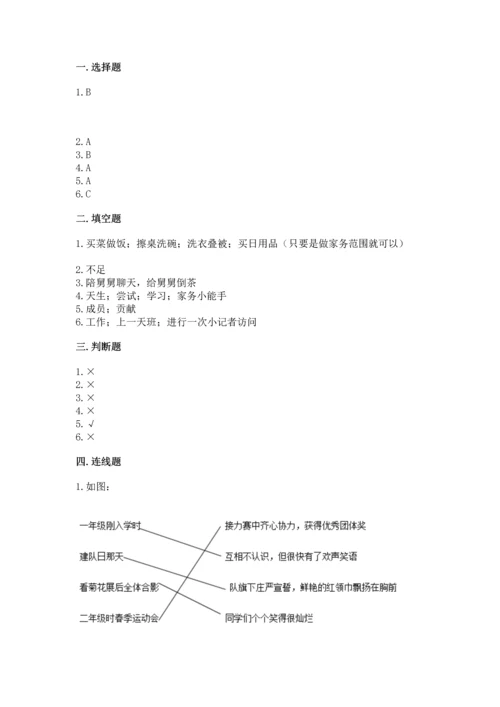 部编版四年级上册道德与法治期中测试卷含答案（突破训练）.docx