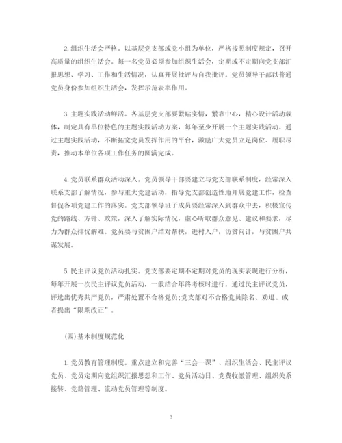 精编之经典范文年党支部工作计划.docx