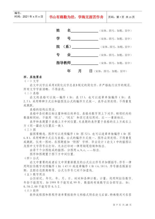 毕业论文学生工作手册.docx