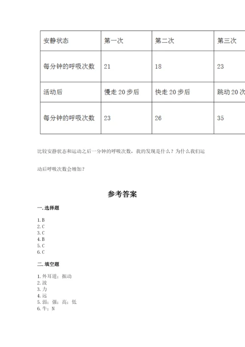 教科版四年级上册科学期末测试卷带答案（新）.docx