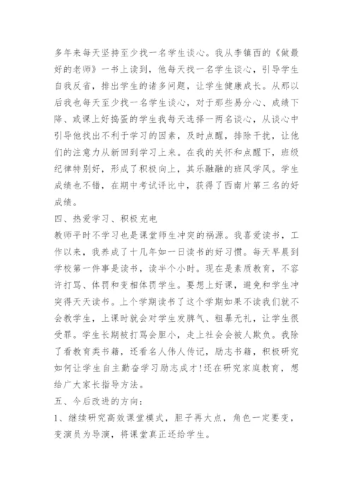 中学历史学期教学工作总结.docx