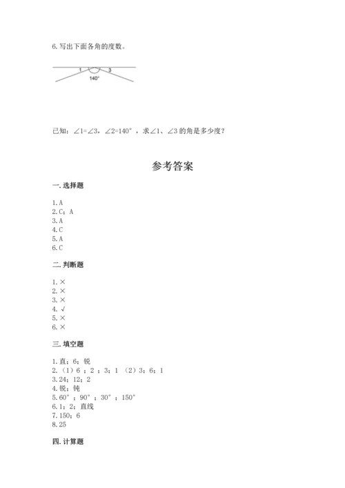 北京版四年级上册数学第四单元 线与角 测试卷及答案（有一套）.docx