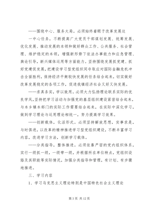 学习型党组织建设的实践研究 (4).docx