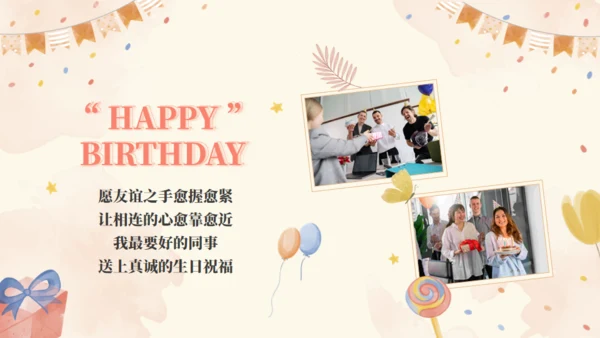 生日游戏生日会互动通用PPT模板