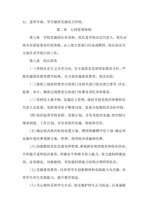 办学标准章程标准规章核心制度.docx