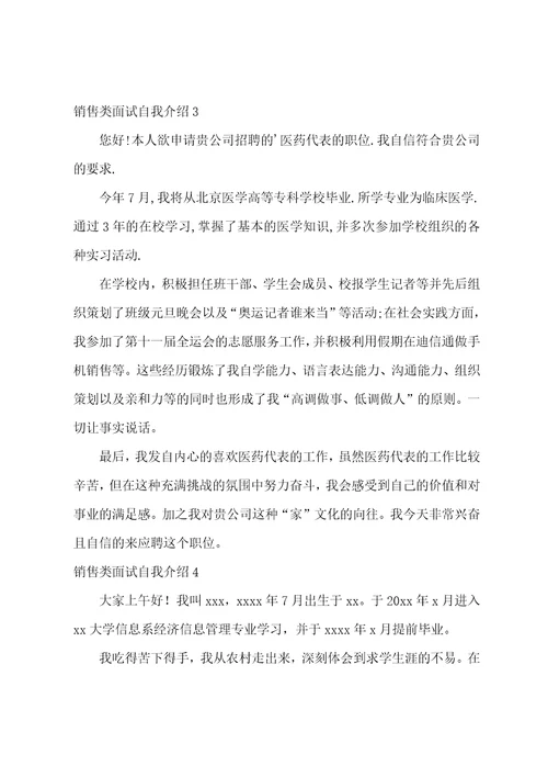 销售类面试自我介绍