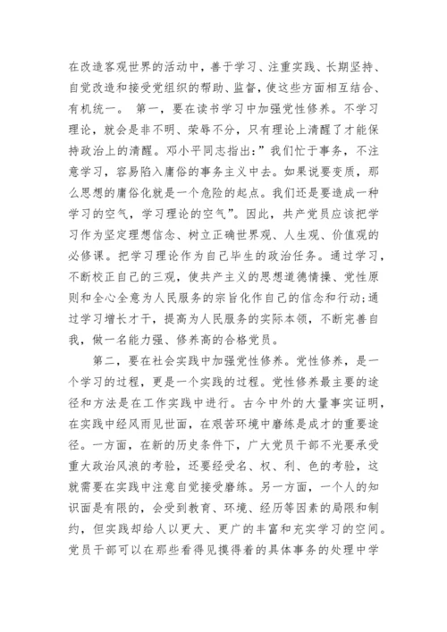 思想汇报范文2023：党性修养.docx