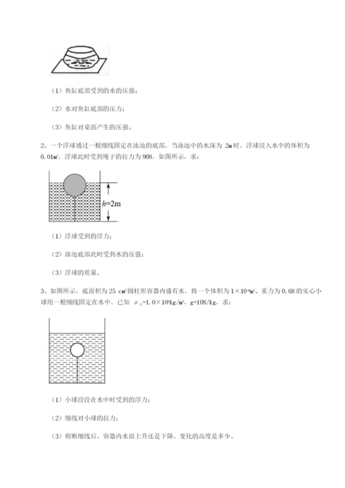 基础强化广东深圳市高级中学物理八年级下册期末考试专项练习试卷（含答案详解版）.docx