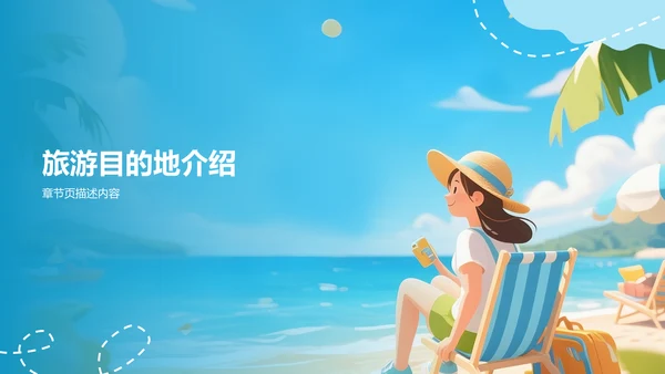 蓝色3D卡通风旅行计划PPT主题