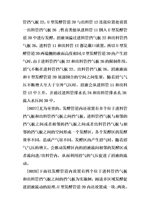 盘龙式超高效沼气发酵系统产生沼气的方法