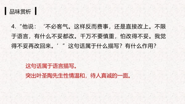 第14课 叶圣陶先生二三事 课件(共34张PPT)