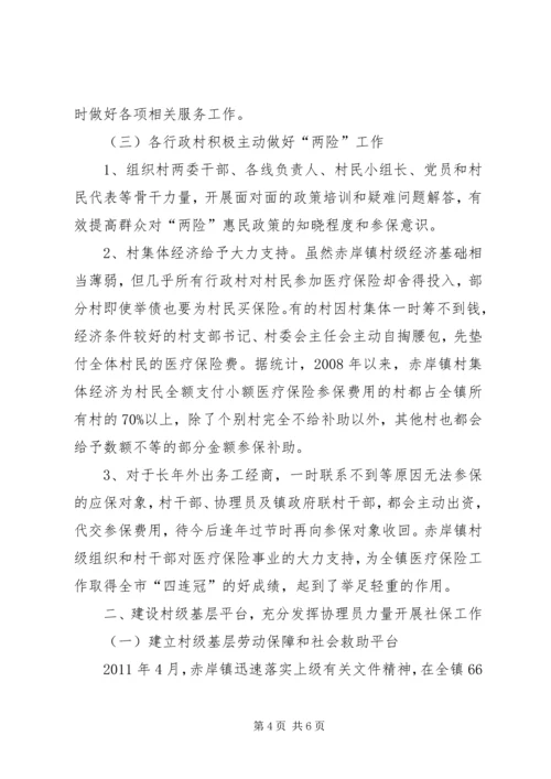 做好乡镇“两险”工作的实践和探索.docx