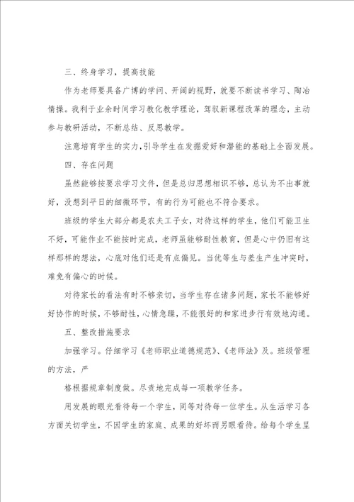 教师个人问题清单整改措施共3篇党员教师个人问题整改清单问题和措施