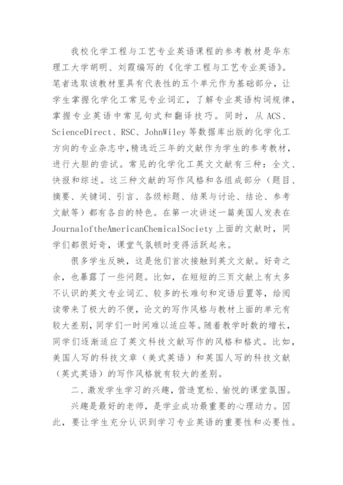 化工工艺的论文精编.docx