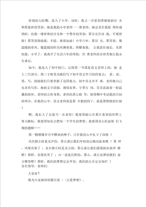 关于我的梦想初中演讲稿