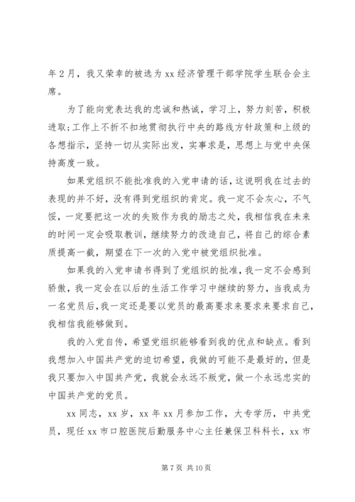 申报优秀党员主要事迹[优秀党员审批表及主要事迹].docx